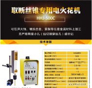 信成SFX HHJ-500C取断丝锥电火花机 直销包邮高效