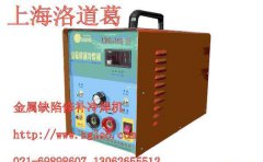 洛道葛模具精密冷焊机,上海冷焊机,江苏冷焊机,冷焊机生产厂家