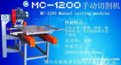 MC-1200圆弧抛光机