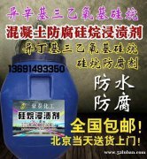 北京海淀硅烷浸渍剂 异丁基三乙氧基硅烷厂家直销