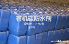 有机硅防水剂生产厂家、防水材料