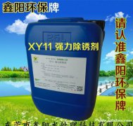 XY22机械油污清洗剂