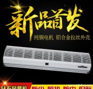 广州钻石风幕机FM-1.25-18B 空气幕风帘机