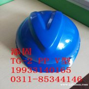 安全帽生产批发ABS塑料V型工地防护PP塑料