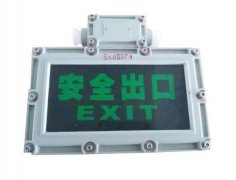 防爆LED安全出口标志灯