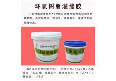 北京环氧树脂灌封胶生产厂家