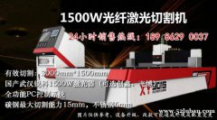 1500w光纤激光切割机_专业厂家_进口配置、国产价格