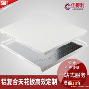 铝矿棉复合板吸音板广东佛山佳得利厂家供应
