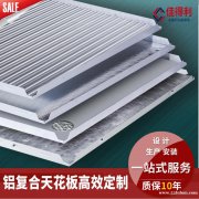 铝矿棉复合板规格定制广东佛山佳得利厂家批发