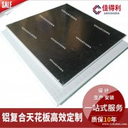 铝矿棉复合板规格定制广东佛山佳得利厂家批发