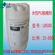 绿保LB500聚氨酯水性PU脱模剂