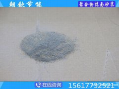 聚合物抹面砂浆产品说明