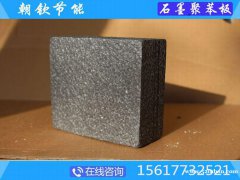 什么是石墨聚苯板石墨聚苯板与普通聚苯板有什么区别_