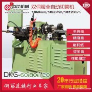 中动DKG60割管机 钢管切割机