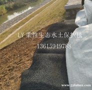 7020柔性生态水土保护毯，进口标准柔性生态护毯