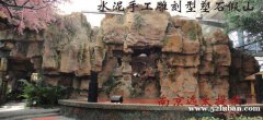 南京塑石、雕刻式假山