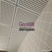 山东格雅建筑装饰材料有限公司穿孔天花板