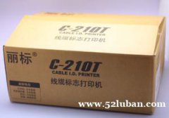 C-210T丽标全中文线缆标志打印机