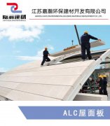 厂家直销alc楼板,安徽alc板厂家,安徽钢结构楼板