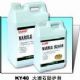 思康石材护理剂KY40油性护理/清洗剂