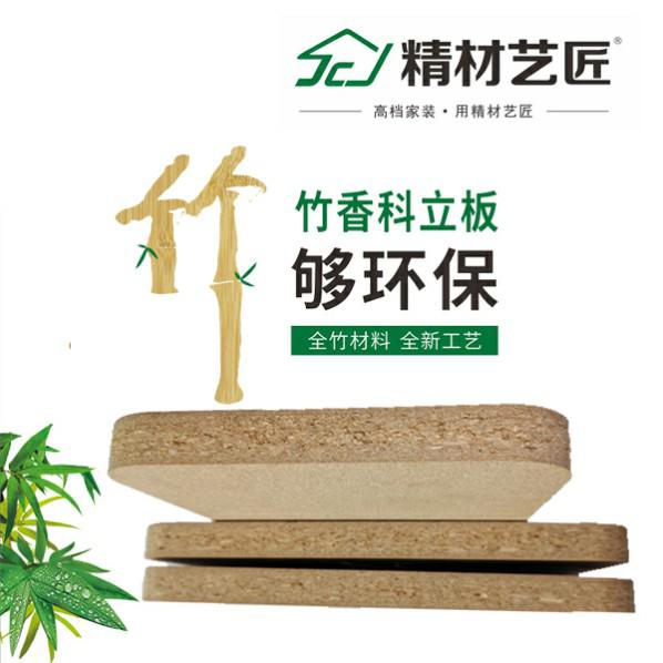 竹香板VS颗粒板,竹“够”环保!中国板材十大品牌