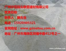 广州打桩石粉石子购买批发中心欢迎来电订购