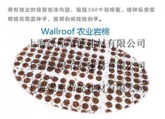 Wallroof农业岩棉/无土栽培岩棉/农业种植岩棉