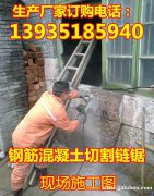贵州遵义墙面切割锯混凝土钢筋切割链锯