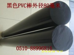 黑色PVC塑料棒