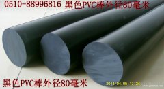 黑色PVC塑料棒