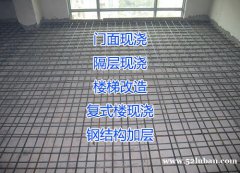 武汉专业现浇楼板|旧房楼梯改造|别墅楼梯太窄改造|现浇楼梯找永固施工速度快