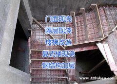 武汉复式楼倒水泥现浇板|现浇板钢筋绑扎|混凝土楼板裂缝处理找永固专业施工价格优惠