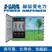 赫兹曼 HMpower 手绘式户外开关箱 配电柜厂家