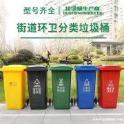 朝阳240升塑料垃圾桶价格,分类回收垃圾箱-沈阳兴隆瑞
