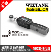 WSC2-030CN 可换头数显扭矩扳手 WSC系列