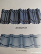 贵州贵阳彩钢琉璃瓦厂家直销-820型多种型号