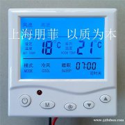 中点空调温控器风机盘管温控器液晶温控器