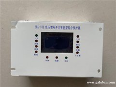 电磁起动器综合保护器HDQJ-3Z 厂家供应