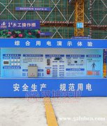 综合用电体验区  汉坤实业 专业厂家