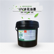 供应UV冰花油