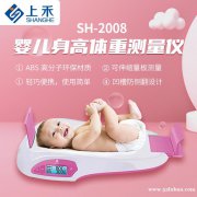 SH-2008 婴儿身高体重测量仪