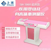 上禾科技SH-3008底座款医用婴幼儿身高体重测量仪