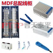 MDF(1000对/门/回线)卡接式音频总配线柜