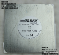 供应美国TABER锌板  TABER S-34锌板