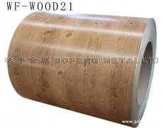 木纹彩涂钢板沃丰专业定制,适用于隔断吊顶