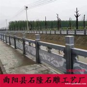 石雕栏杆厂家定做石栏杆哪里价格更优惠曲阳县聚隆园林雕塑