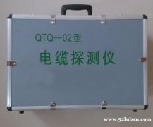 【QTQ-02电缆故障探测仪】价格、厂家