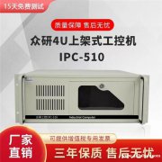 众研工控机IPC-940GY-BTO、IPC-941